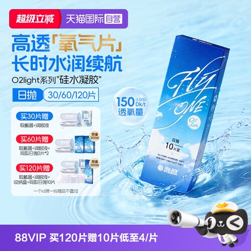 【自营】海昌O2Light硅水凝胶日抛30片隐形近视眼镜进口正品