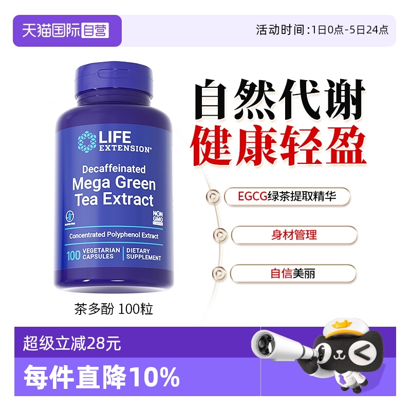 沿寿绿茶茶多酚EGCG体重管理