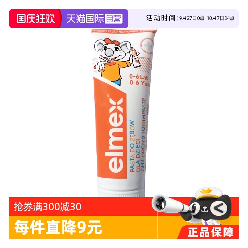 【自营】elmex进口儿童牙膏0-6岁专效防蛀50ml美白含氟温和宝宝