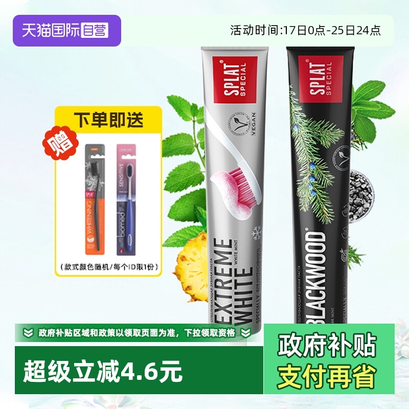 splat亮白牙膏去渍含氟
