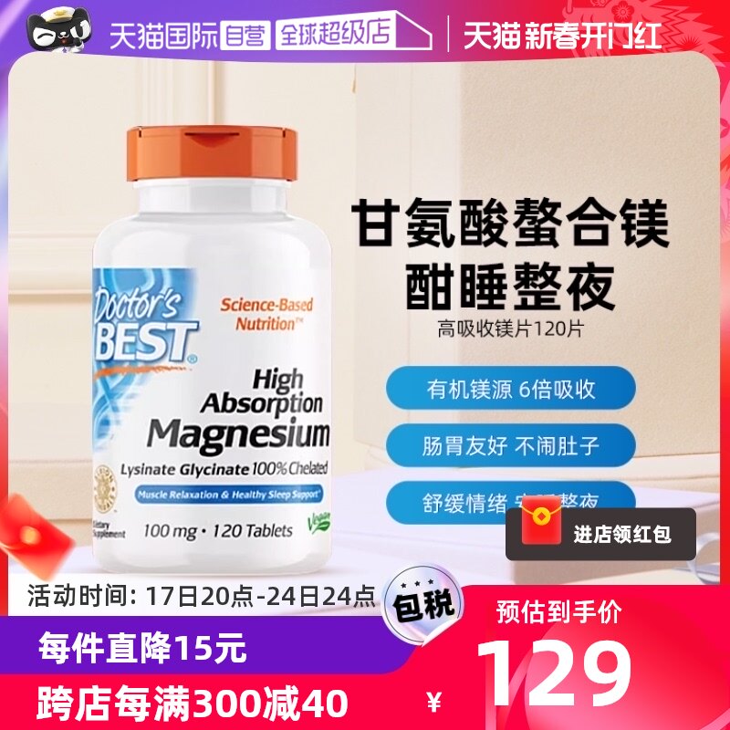 【自营】金达威多特倍斯甘氨酸镁片 6倍肠胃吸收 助眠 生酮补充剂