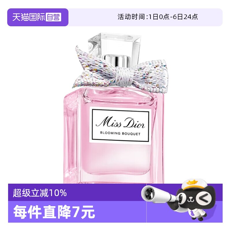 【自营】Dior/迪奥小姐花漾淡香水5ml女士香水持久留香