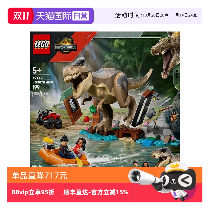 【自营】乐高侏罗纪76975河道恐龙险境逃生男女孩装积木玩具礼物