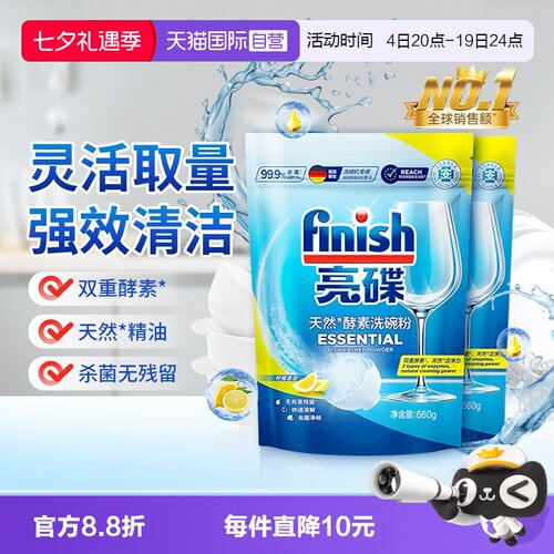 finish亮碟双重酵素洗碗粉