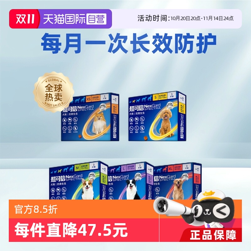 超可信驱虫药内外同驱跳蚤蜱虫