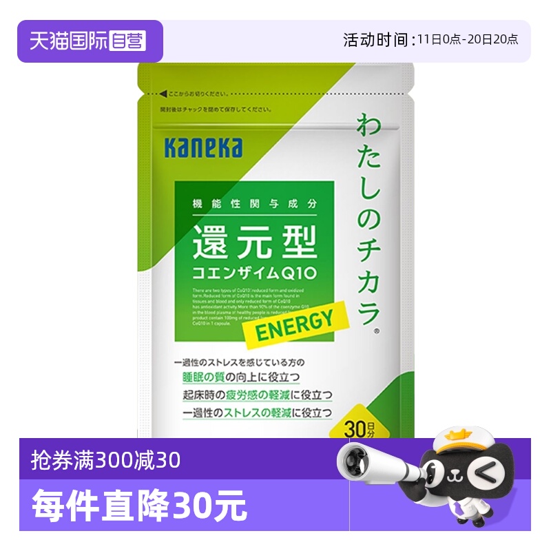 【自营】kaneka日本还原型辅酶q10泛醇进口心脏备孕睡眠保健30粒