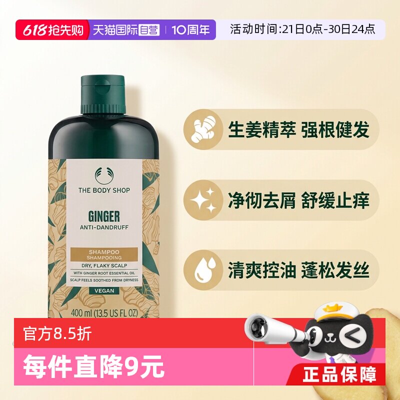 【自营】Thebodyshop美体小铺去屑控油止痒生姜洗发水洗发露400ml