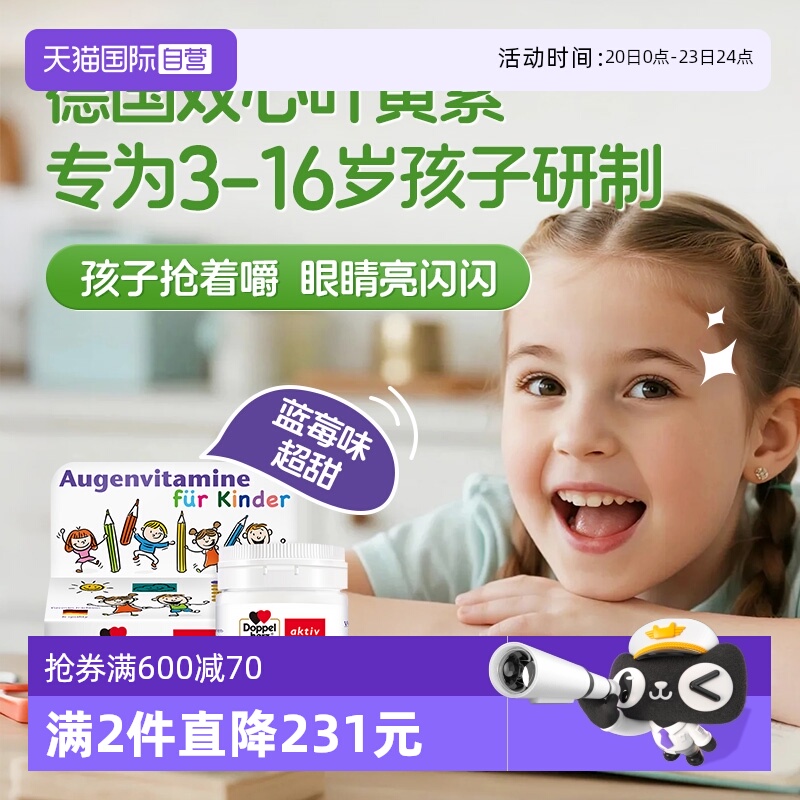 【自营】德国双心儿童叶黄素蓝莓护眼片60片*3青少年学生维生素