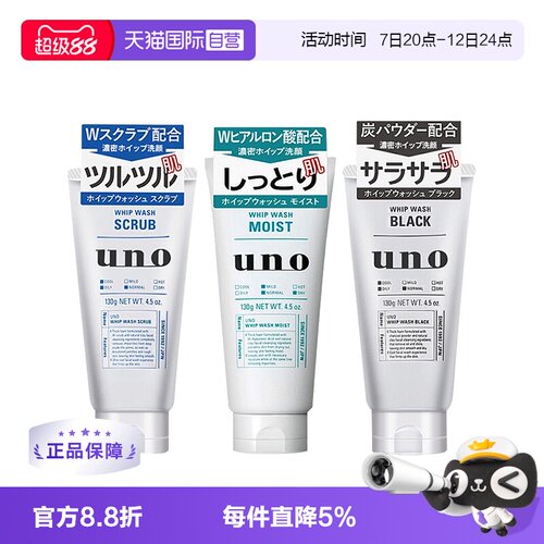 UNO控油去角质保湿洁面细腻泡沫