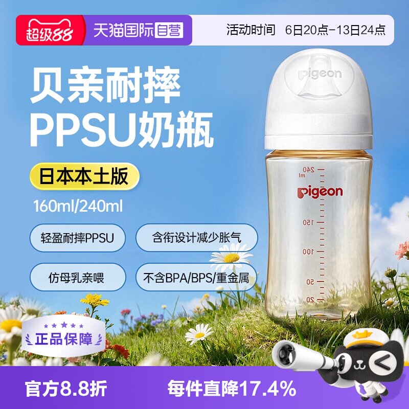 【自营】贝亲母乳实感PPSU新生儿防胀气奶瓶 非玻璃防摔 原装进口