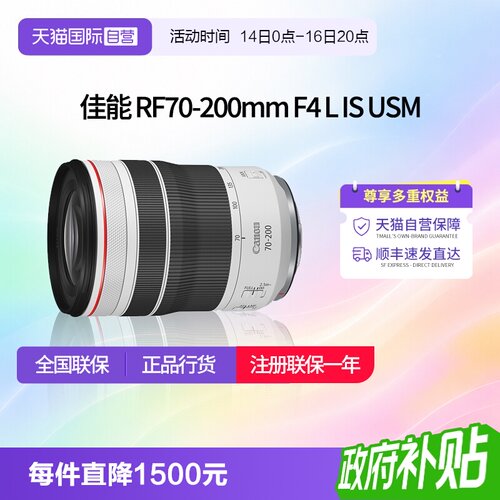 【自营】佳能RF 70-200mm F4 L IS USM微单长焦镜头佳能rf70200f4