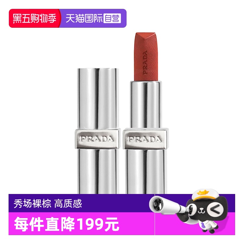 普拉达至色叠塑轻盈唇膏口红