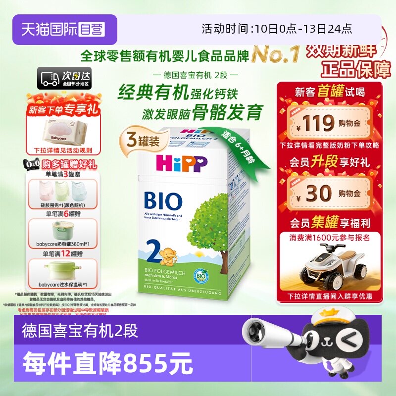 【自营】HiPP喜宝德国经典有机婴幼儿配方奶粉2段*3盒 6-12个月