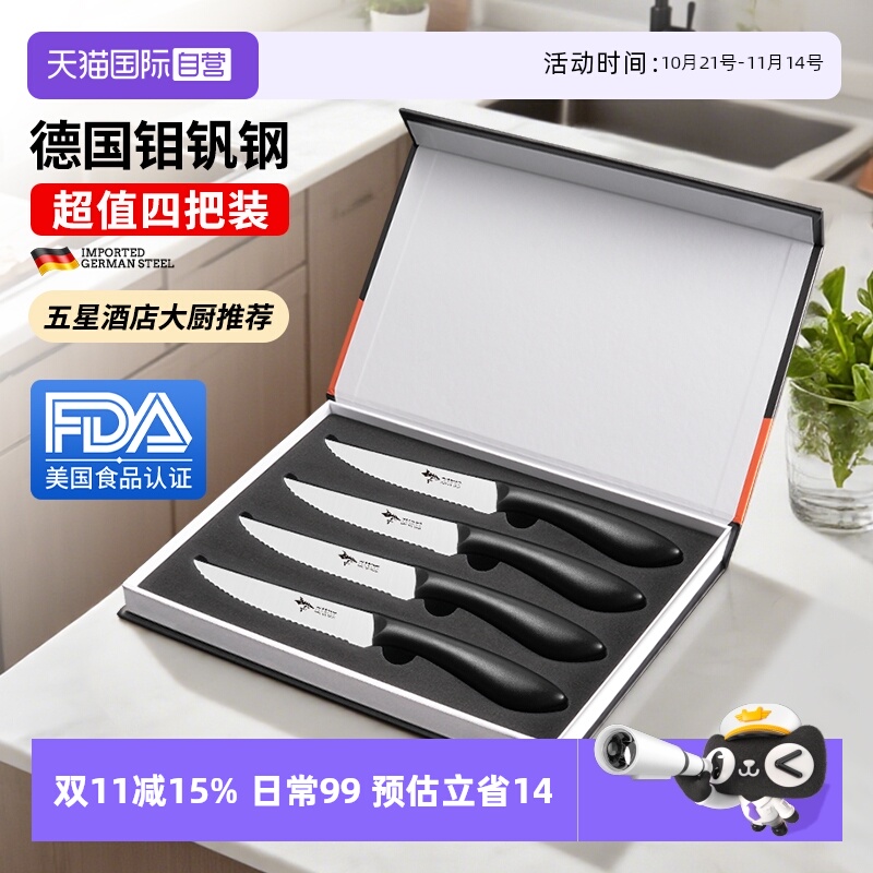 狂鲨德国进口牛排刀锋利好切耐用