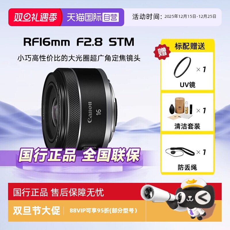 【自营】佳能Canon RF 16mm F2.8 STM 超广角定焦镜头镜头大光圈 - 封面