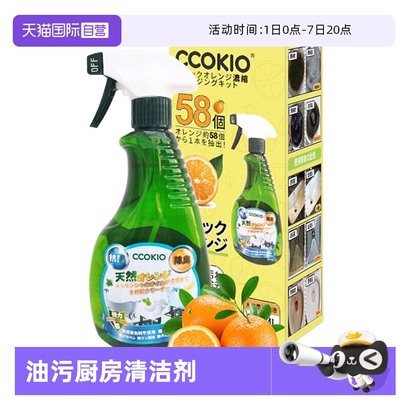 【自营】CCOKIO油污净厨房去重油污神器强力清洁剂抽油烟机清洗剂