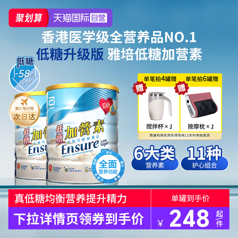 【自营】囤货2罐装港版雅培低糖金装加营素成人粉中老年营养奶粉