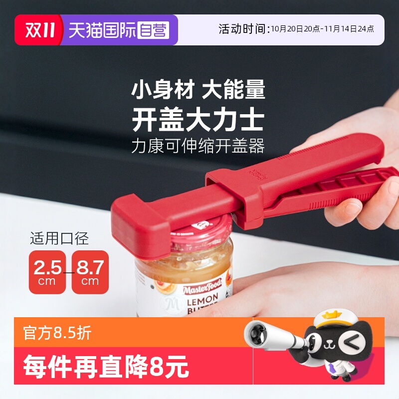 自营拧盖器开瓶器瑞士力康