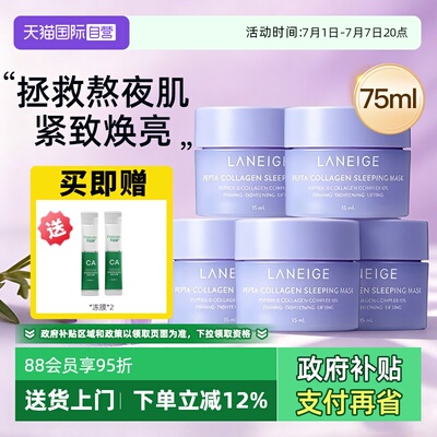 【自营】兰芝夜猫紫睡眠面膜紧致抗皱保湿修护舒缓免洗15ml*5