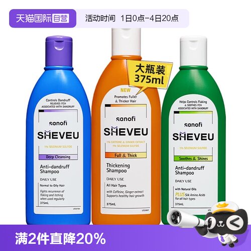 赛逸SHEVEU375ml去屑控油洗发水