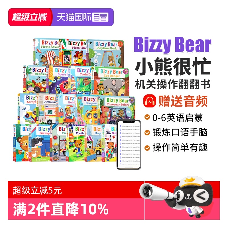 bizzybear英文原版绘本小熊很忙