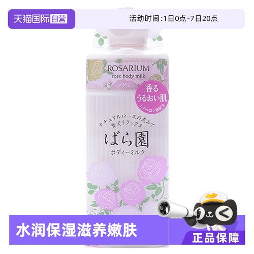 【自营】资生堂玫瑰园玫瑰身体乳200ml乳液补水滋润保湿花香进口