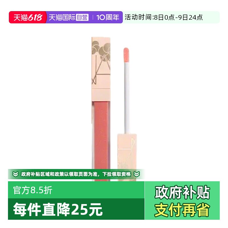 【自营】NARS娜斯水光幻彩唇蜜#291日光吻#287出逃粉唇蜜水光滋润