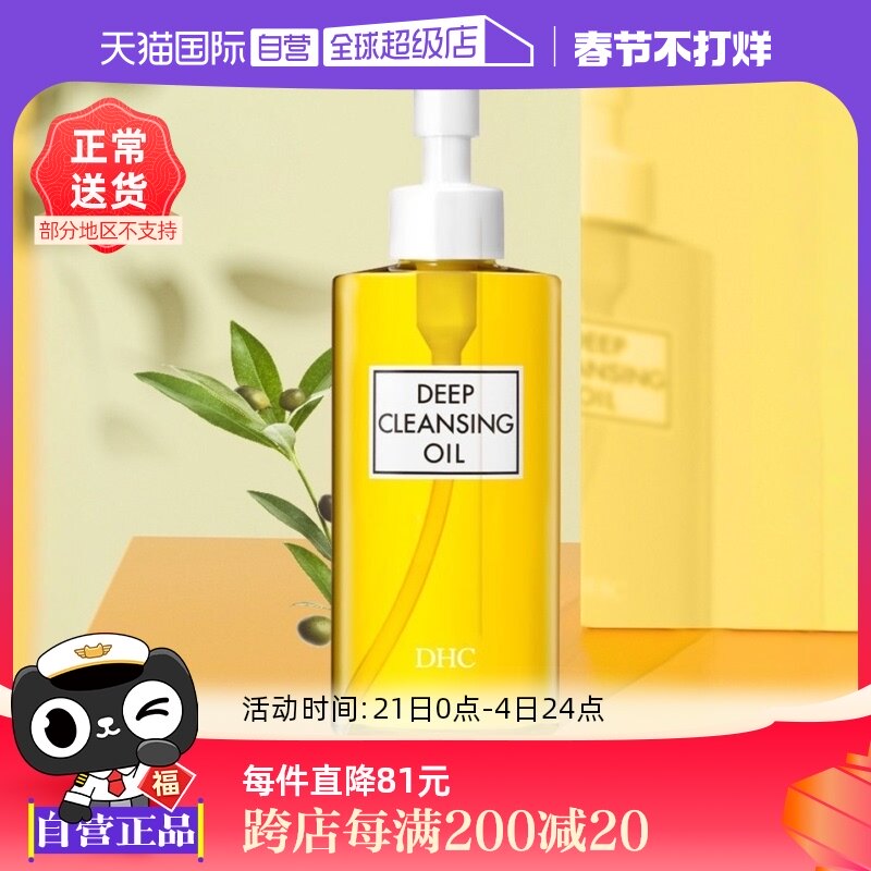 【自营】DHC蝶翠诗橄榄卸妆油卸妆水200ml*2油皮温和去黑头去角质