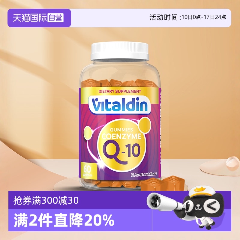 Vitaldin心臟輔酶Q10軟糖