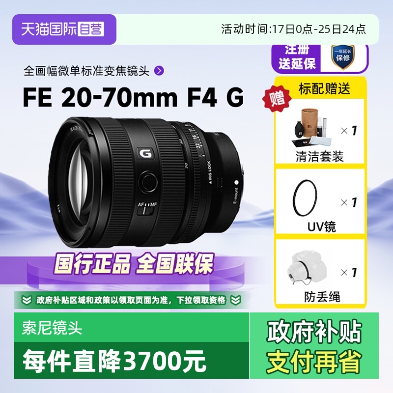 索尼FE20-70F4G数码微单镜头