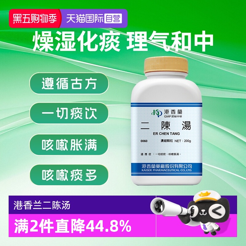 【自营】港香兰二陈汤颗粒止咳化痰祛湿润肺消炎咳嗽痰多恶心呕吐