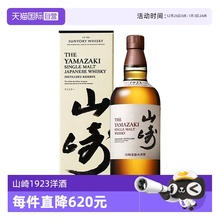 【自营】三得利山崎1923单一麦芽威士忌酒700ml日本进口洋酒正品