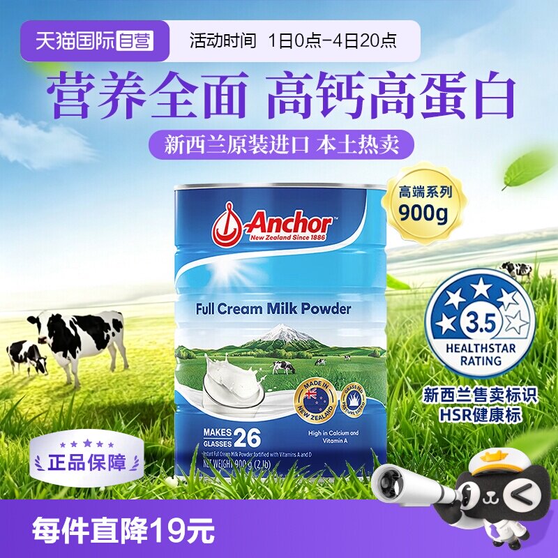 【自营】新西兰原装进口安佳奶粉成人中老年高钙无糖全脂牛奶900g