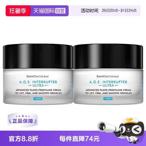 【自营】SKINCEUTICALS/修丽可AGE面霜30%玻色因溶液淡纹48ml*2