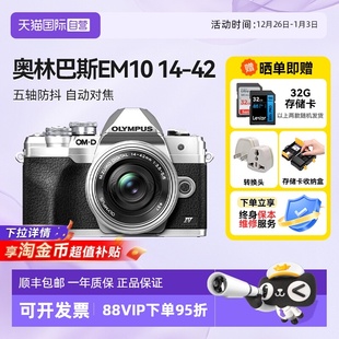 M10 em10 自营 四代4复古海外版 微单相机 奥林巴斯E