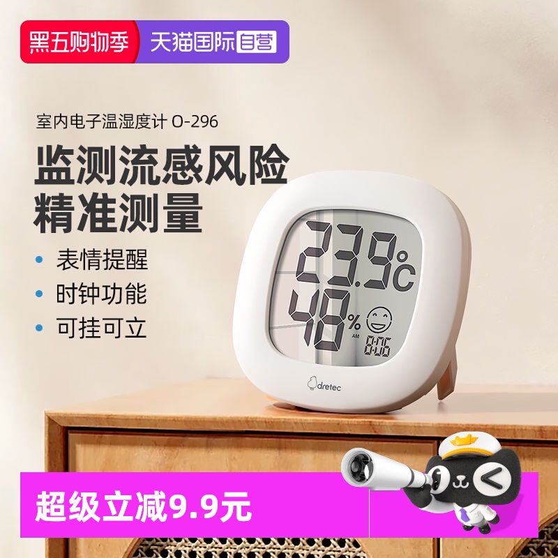 【自营】dretec多利科温湿度计室内家用精准婴儿房时间温度显示器