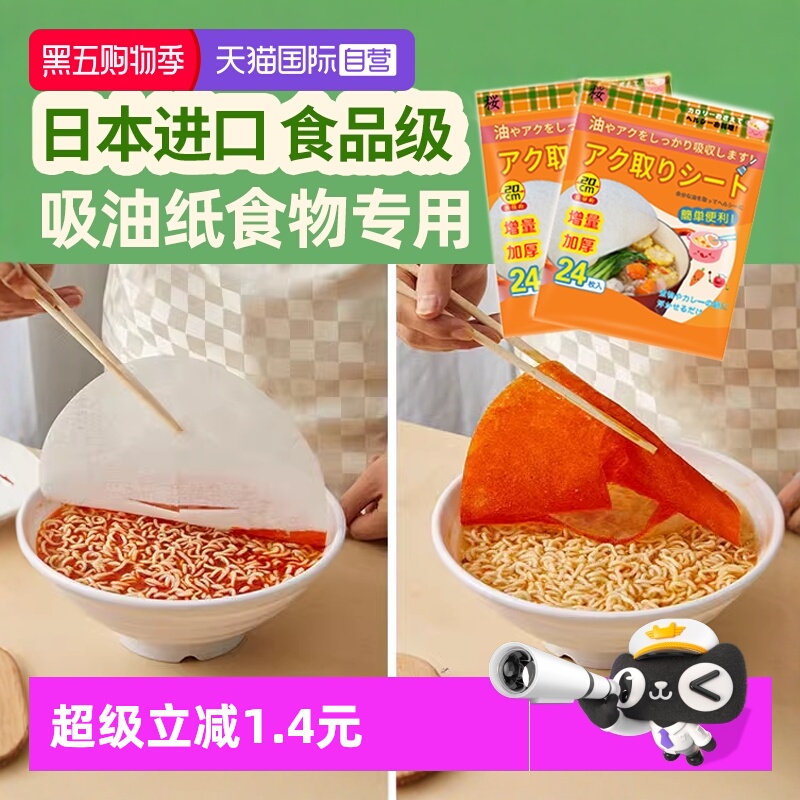 【自营】日本进口厨房吸油纸食物专用火锅煲汤去油滤油膜加量48张