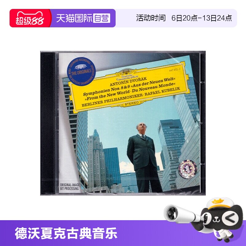 【自营】德沃夏克 第8/9交响曲 库贝利克 4474122 古典音乐原版CD图片
