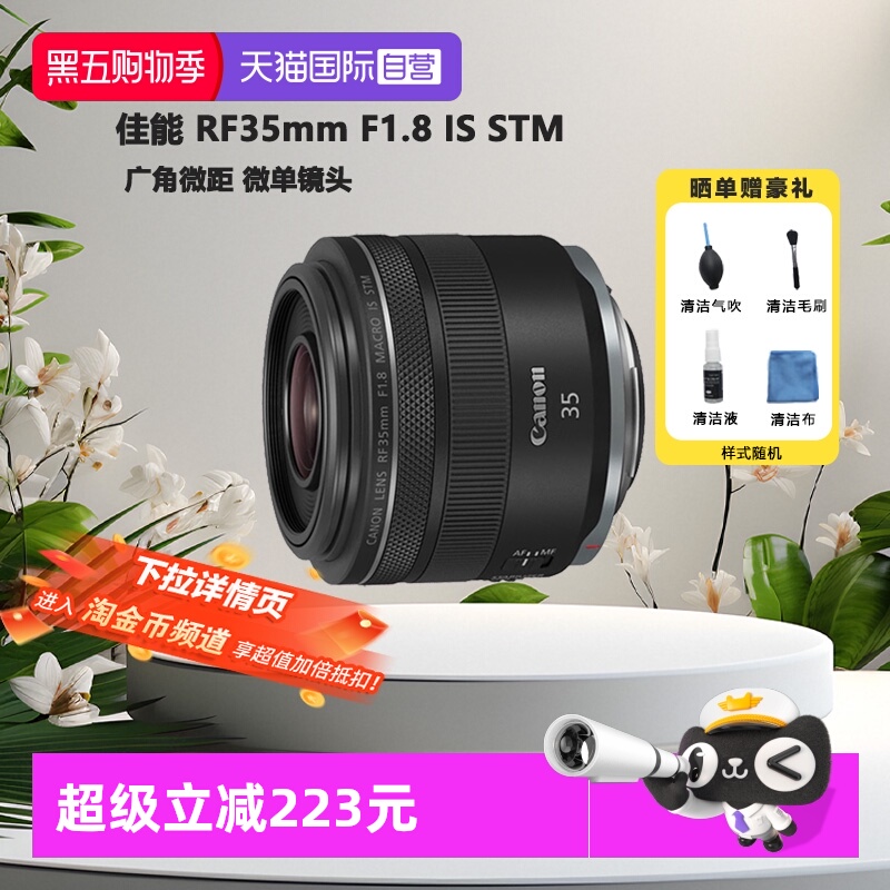 【自营】佳能RF35mmF1.8镜头
