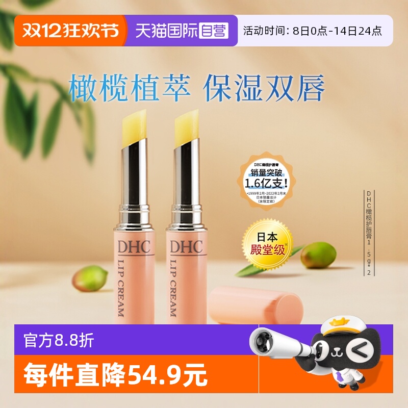 【自营】DHC橄榄护唇膏1.5g*2润唇膏保湿滋润正品日本进口礼盒装