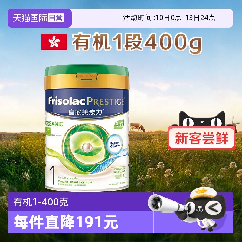 【自营】新客专享美素佳儿港版皇家有机荷兰原装进口奶粉1段400克