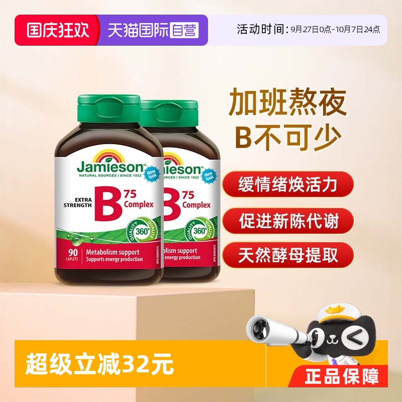 健美生复合维生素B族多种VB