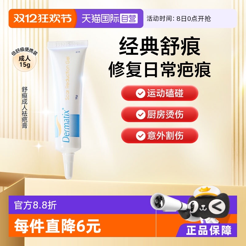 Dermatix舒痕疤膏凝胶15g