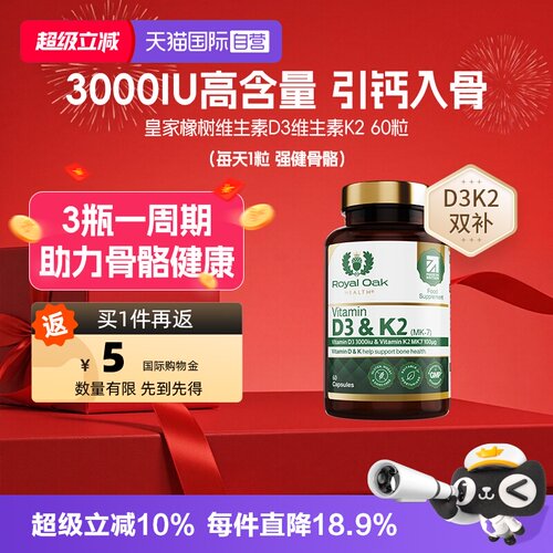 皇家橡树维生素D3+K2胶囊