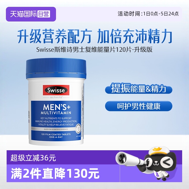 Swisse斯维诗升级男士复合维生素