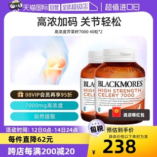 2瓶西芹籽呵护中老年 BLACKMORES澳佳宝芹菜籽7000mg 自营