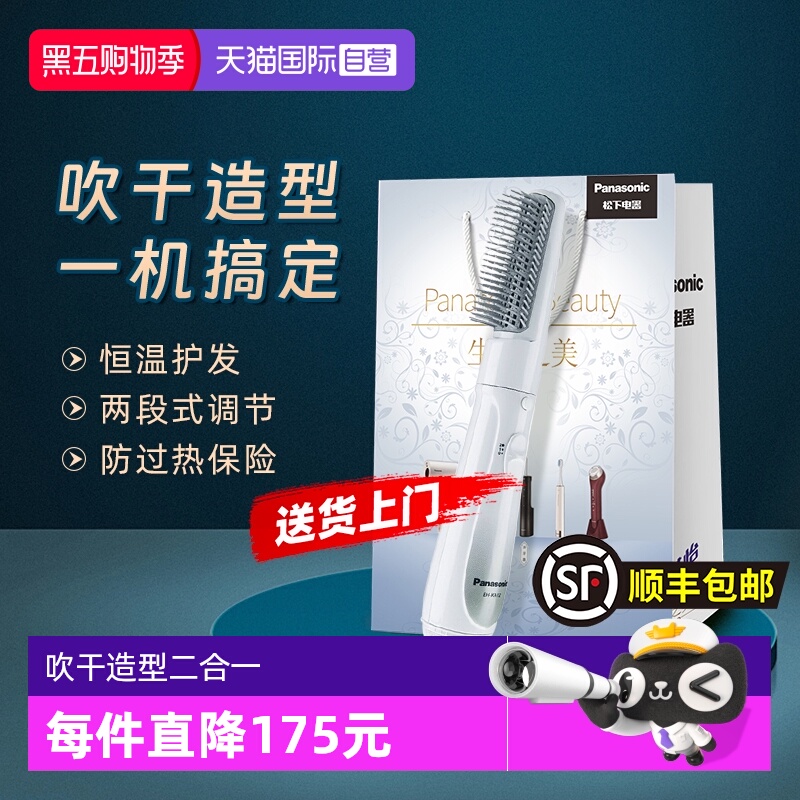 【自营】松下吹风筒卷直发梳两用持久不伤发蛋卷棒七夕节礼物KA12