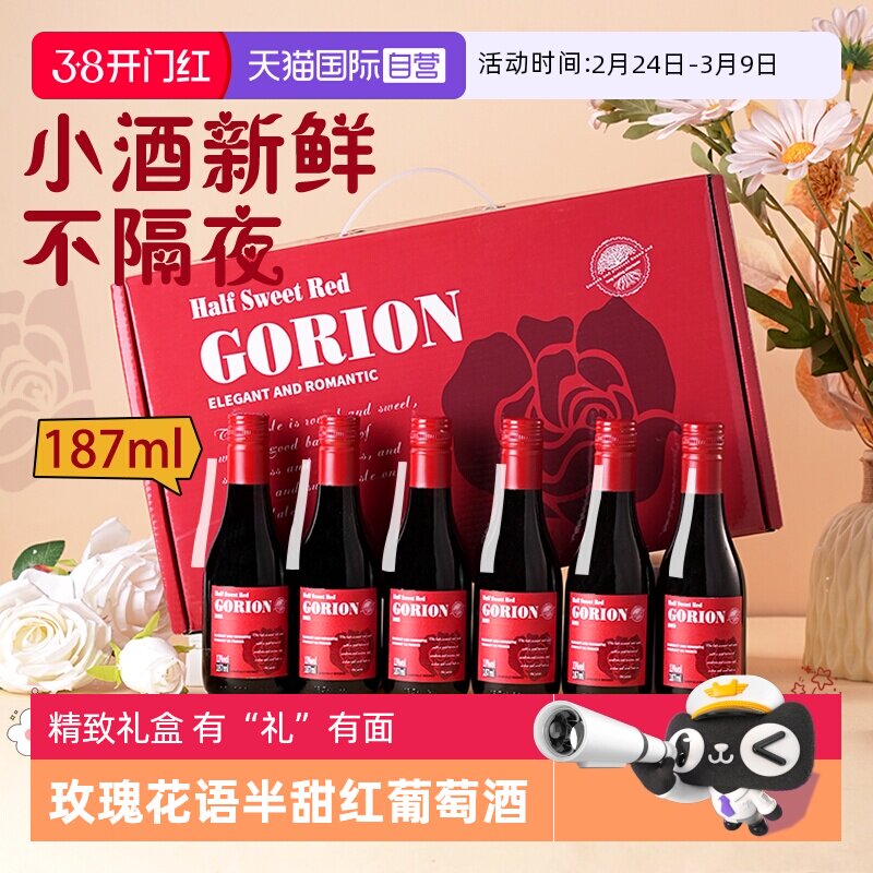 【自营】法国原酒进口半甜红葡萄酒小瓶迷你红酒晚安酒微醺礼盒装