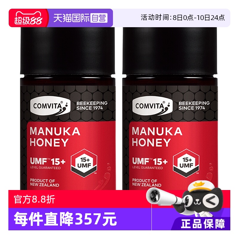 【自营】康维他麦卢卡UMF15+蜂蜜250g*2瓶新西兰纯正本土结晶蜜