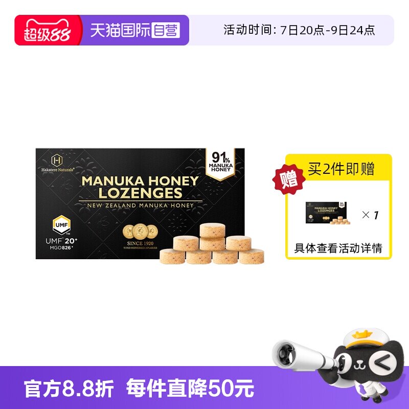 【自营】荷塔威麦卢卡UMF20+润喉糖含片新西兰原装进口蜂蜜糖护嗓